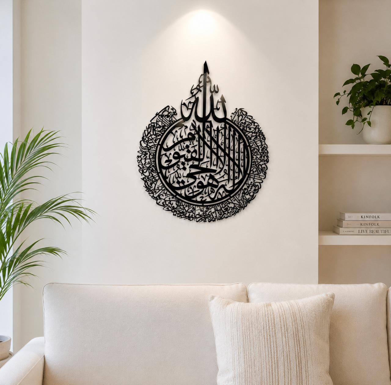 Islamic Metal Wall Art –  Ayatul Kursi